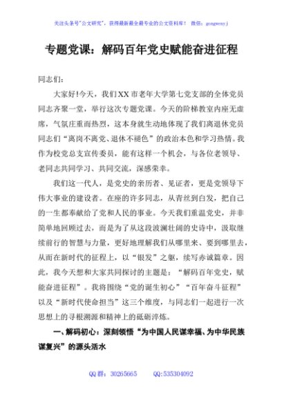专题党课：解码百年党史赋能奋进征程