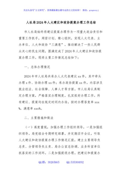 人社局2024年人大建议和政协提案办理工作总结