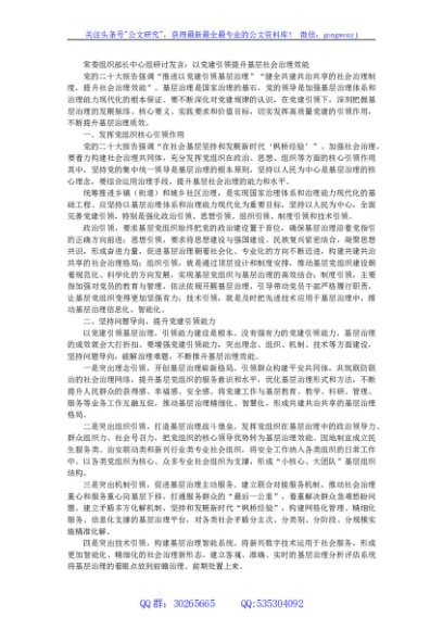 常委组织部长中心组研讨发言：以党建引领提升基层社会治理效能