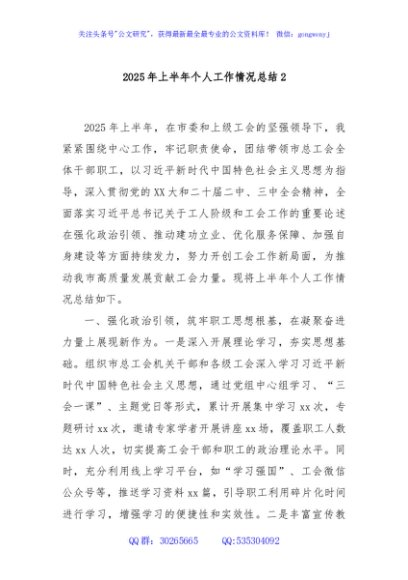 2025年上半年个人工作情况总结2