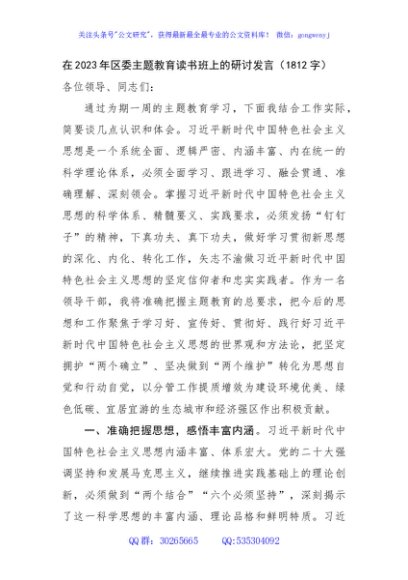 在2023年区委主题教育读书班上的研讨发言