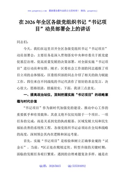 在2026年全区各级党组织书记“书记项目”动员部署会上的讲话