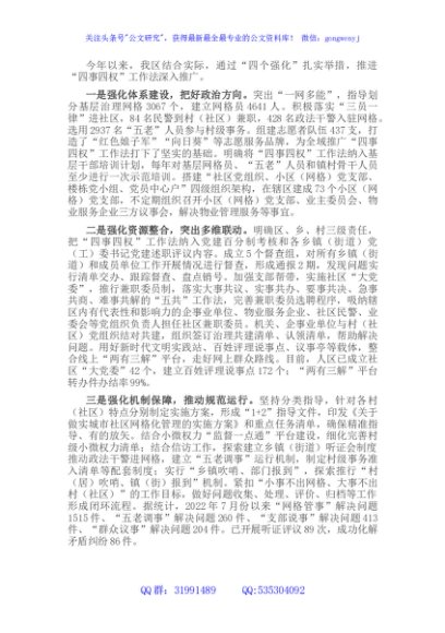 党建引领基层治理经验交流材料