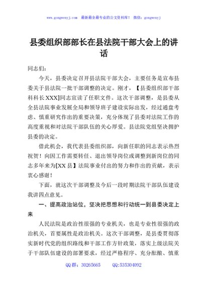 县委组织部部长在县法院干部大会上的讲话