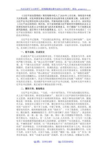 《谈治国理政》第四卷交流发言材料