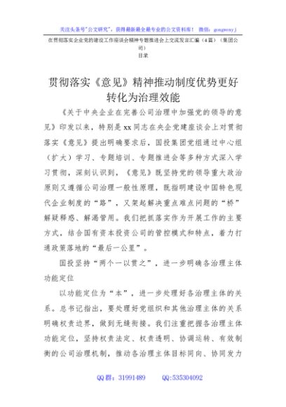 国企党的建设工作座谈会精神研讨发言4篇（公司）