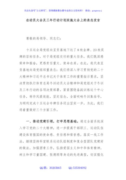 在动员大会及三年行动计划实施大会上的表态发言