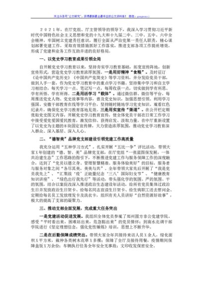 机关服务中心党支部书记2021年党建工作述职报告