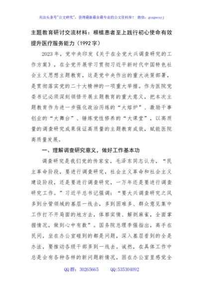 主题教育研讨交流材料：根植患者至上践行初心使命有效提升医疗服务能力