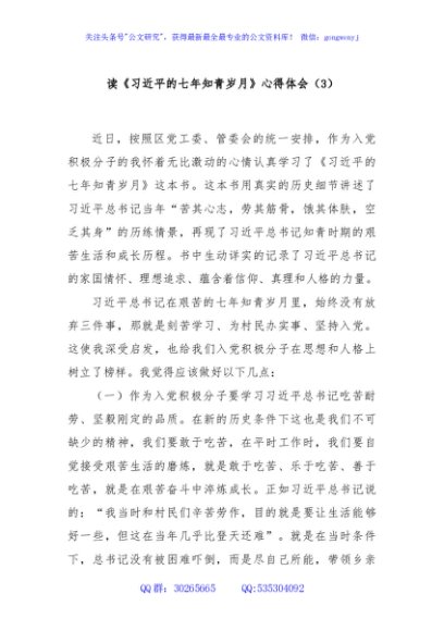 读《习近平的七年知青岁月》心得体会