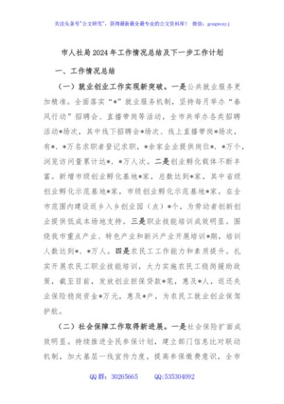 市人社局2024年工作情况总结及下一步工作计划