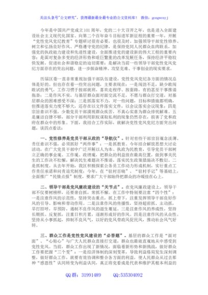 开展党性党风党纪教育交流研讨材料