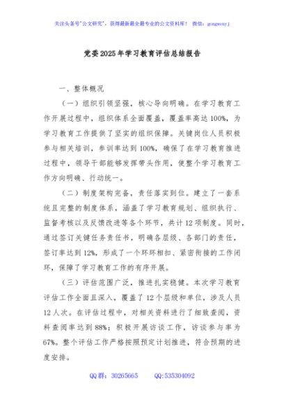 党委2025年学习教育评估总结报告