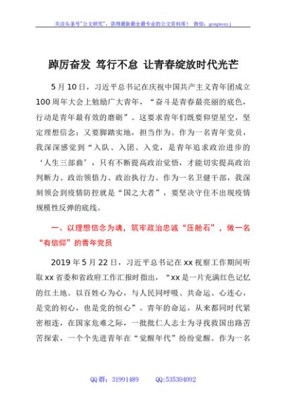 建团100周年青年干部座谈会研讨发言（5篇）