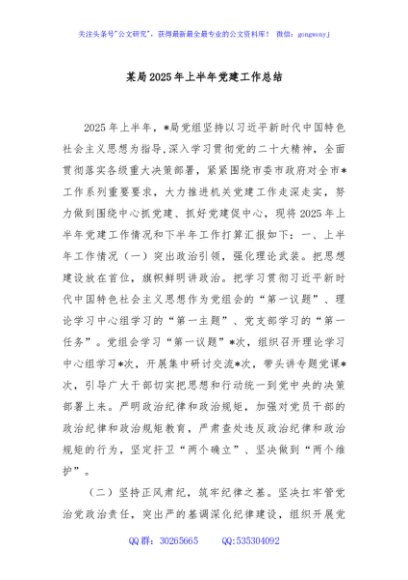 某局 2025 年上半年党建工作总结