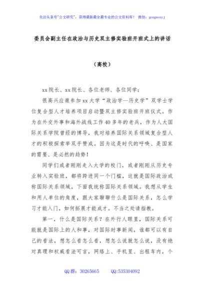 委员会副主任在政治与历史双主修实验班开班式上的讲话（高校）