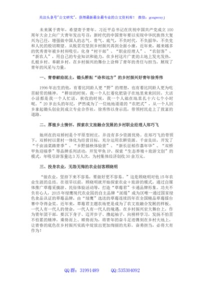 市优秀共青团员研讨发言稿