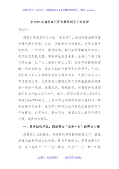 在2025年镇招商引资专题培训会上的讲话