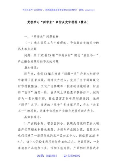 党校学习“两带来”素材及发言材料（精品）