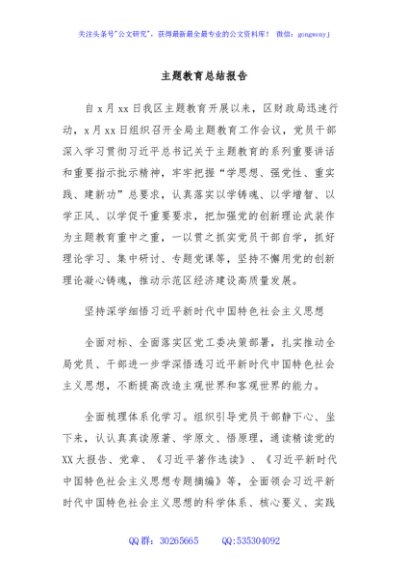 主题教育总结报告
