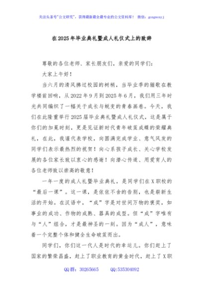 在2025年毕业典礼暨成人礼仪式上的致辞