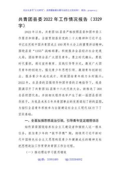 共青团县委2022年工作情况报告