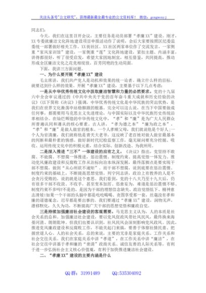 在全区孝廉建设动员部署会上的发言