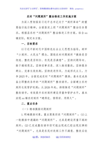 农村“问题厕所”整治推进工作实施方案
