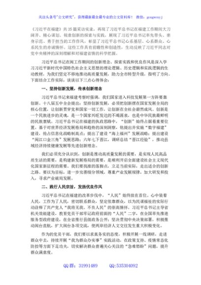 中心组学习研讨发言（在福建）