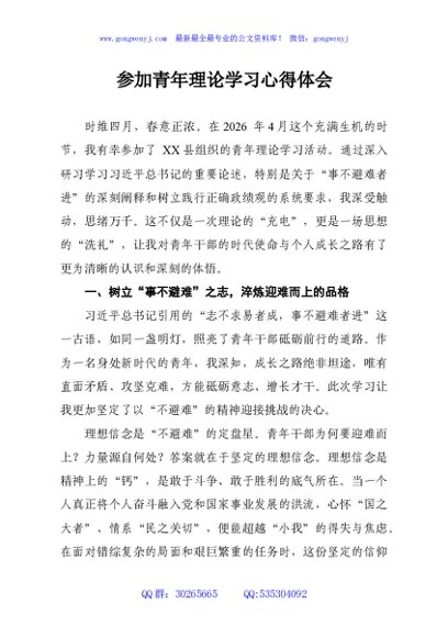 参加青年理论学习心得体会
