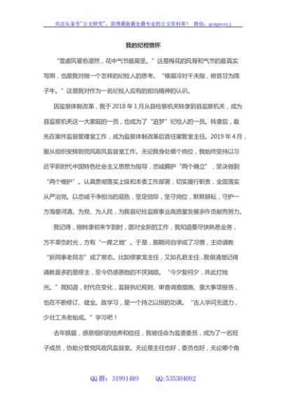 “喜迎二十大·追梦纪检人”主题活动发言汇编（3篇）