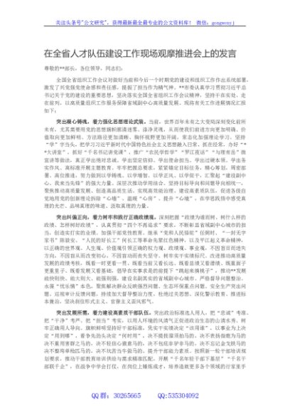 在全省人才队伍建设工作现场观摩推进会上的发言