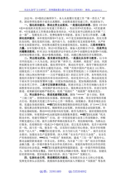 2022工信系统机关党委书记抓基层党建工作述职报告