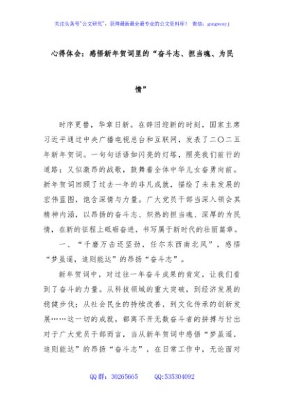 心得体会：感悟新年贺词里的“奋斗志、担当魂、为民情”