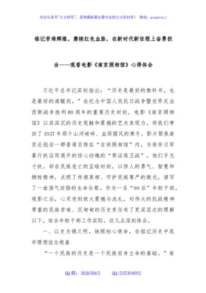铭记苦难辉煌，赓续红色血脉，在新时代新征程上奋勇担当——观看电影《南京照相馆》心得体会