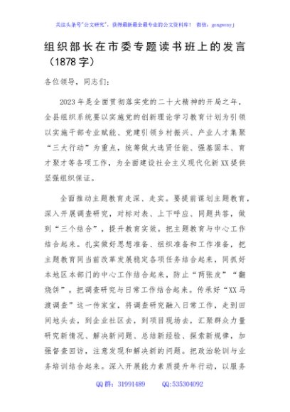 组织部长主题教育专题读书班上的发言