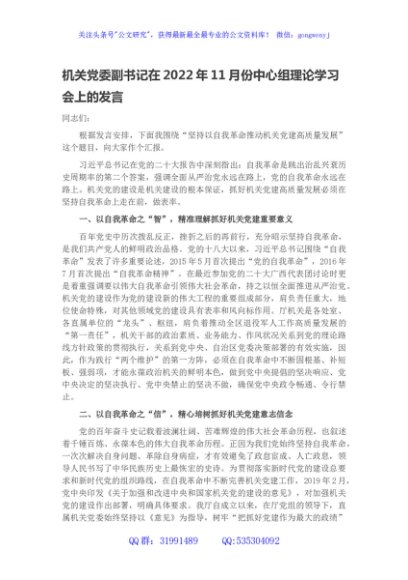 机关党委副书记在2022年11月份中心组理论学习会上的发言