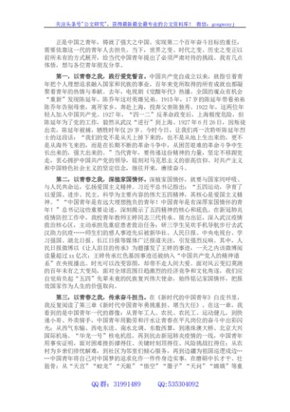 听党话 跟党走 正青春 有担当——在青年座谈会上的讲话