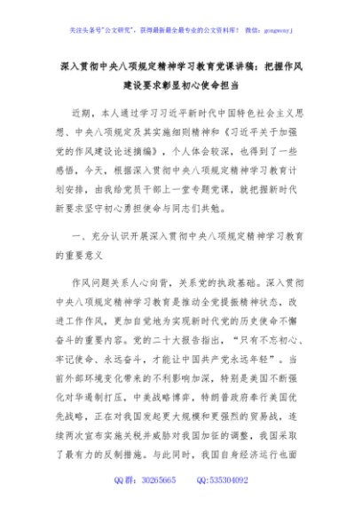 深入贯彻中央八项规定精神学习教育党课讲稿：把握作风建设要求彰显初心使命担当