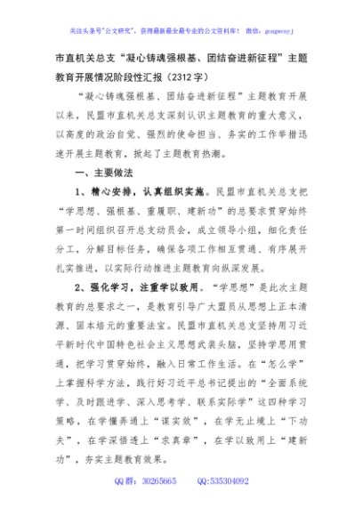 市直机关总支“凝心铸魂强根基、团结奋进新征程”主题教育开展情况阶段性汇报