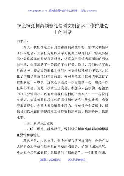 在全镇抵制高额彩礼倡树文明新风工作推进会上的讲话