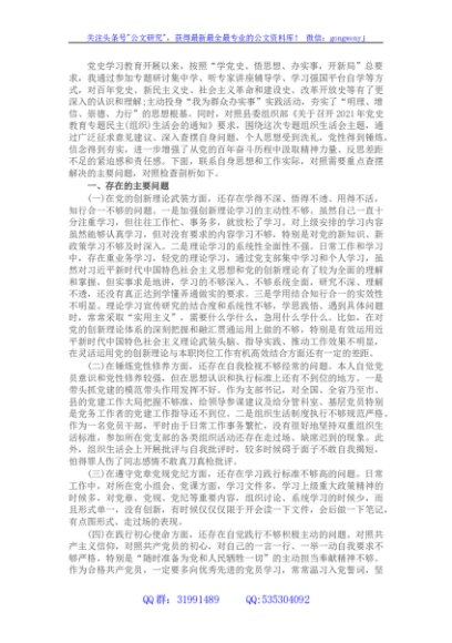 支部书记2021年组织生活会个人对照检查剖析材料