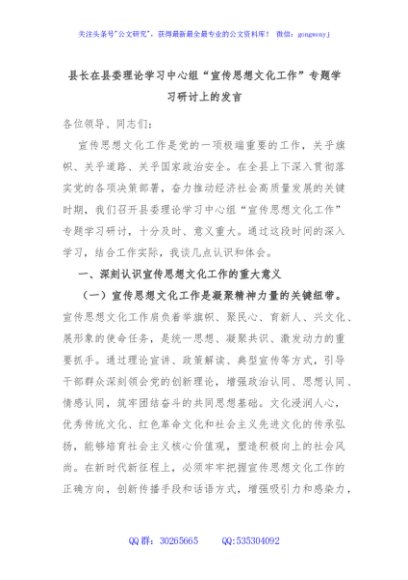 县长在县委理论学习中心组“宣传思想文化工作”专题学习研讨上的发言
