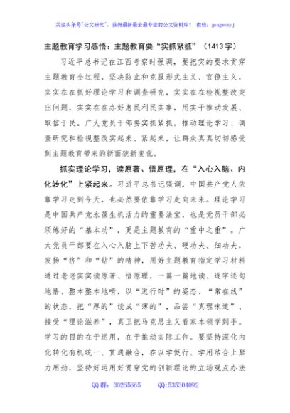 主题教育学习感悟：主题教育要“实抓紧抓”