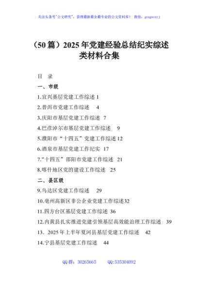 （50篇）2025年党建经验总结纪实综述类材料合集