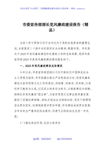 市委宣传部部长党风廉政建设报告（精品）