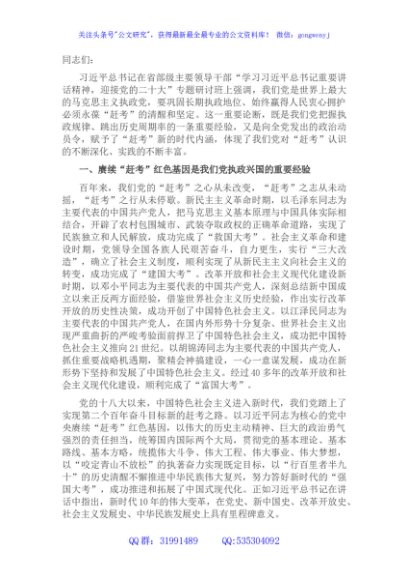 研讨发言：永葆“赶考”清醒头脑 坚定答好新时代新考卷