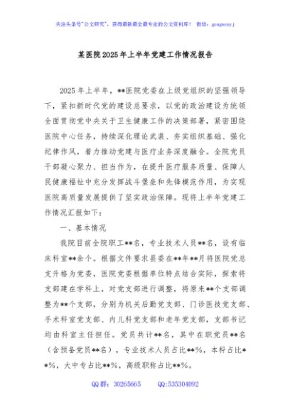 某医院2025年上半年党建工作情况报告