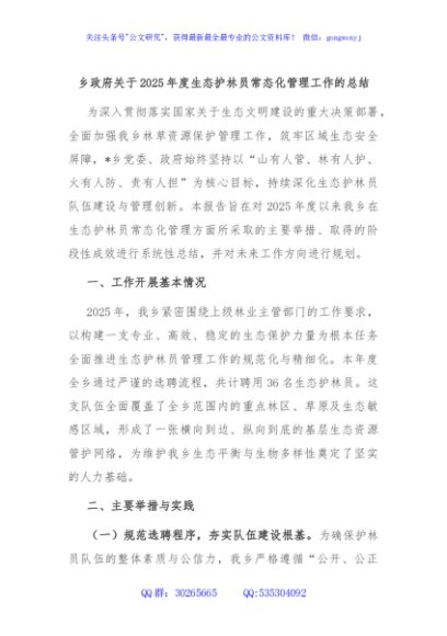 乡政府关于2025年度生态护林员常态化管理工作的总结
