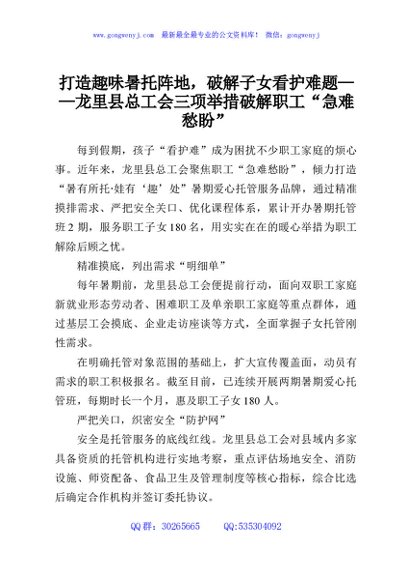 打造趣味暑托阵地，破解子女看护难题——龙里县总工会三项举措破解职工“急难愁盼”